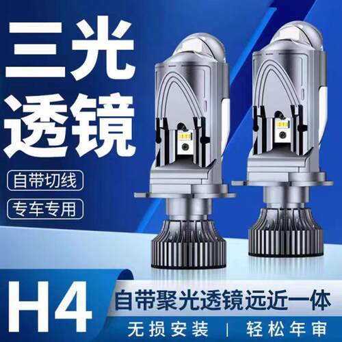 雷腾M01K汽车LED透镜H4双光小透镜聚光亮度高H4远近一体大功率50W