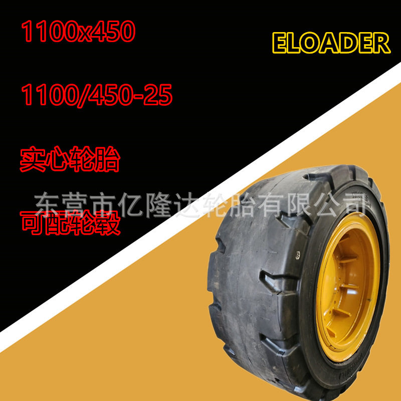25寸实心轮胎带轮毂耐扎井下矿下拖车运输车单轮1100/450-25轮胎