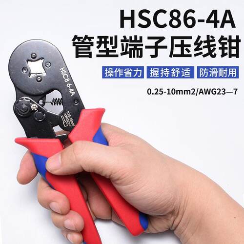 跨境热销HSC86-4A端子压线钳套装管型端子压接钳冷压钳电工连接钳