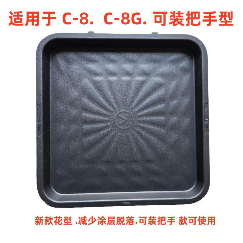 电饼铛原厂配件C-8G C-17 C-8 3259下烤盘新款可装把手