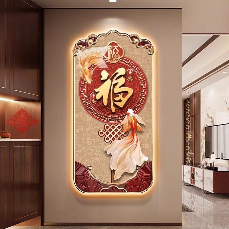 福字轻奢入户进门玄关装饰画新中式客厅走廊过道挂画带灯锦鲤壁画