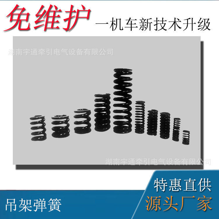 10吨架线式电机车配件电机车吊架弹簧10吨工矿电机车吊架弹簧