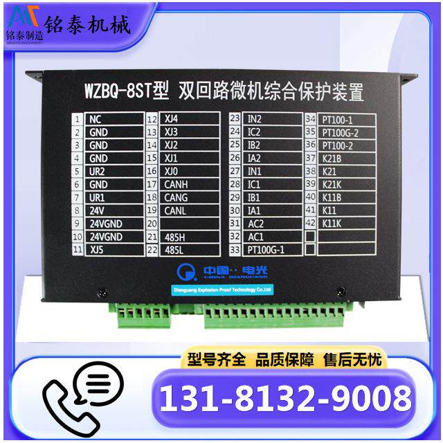 WZBQ-8ST型双回路微机综合保护装置 中国电光科技原厂保护器