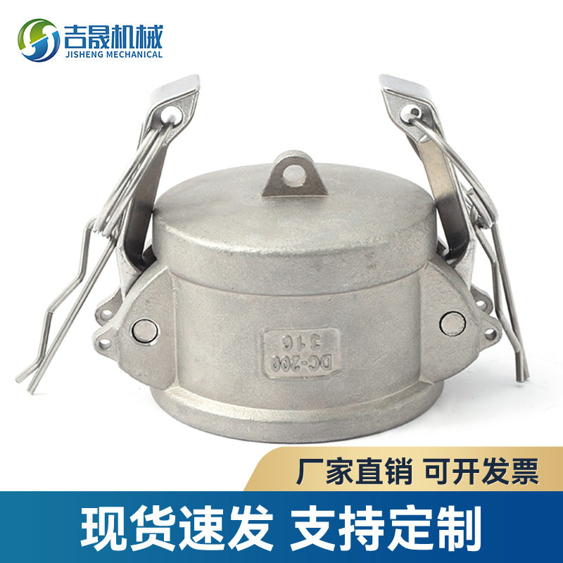 不锈钢快速接头DC型凸轮锁紧扳把式快卡母接头防尘塞闷盖防尘盖