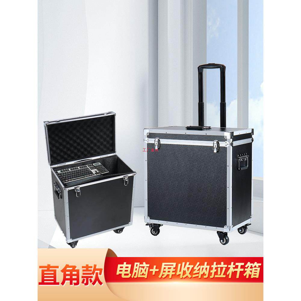 台式电脑拉杆箱工具箱铝合金航便携收纳主机箱27显示屏运输行李箱