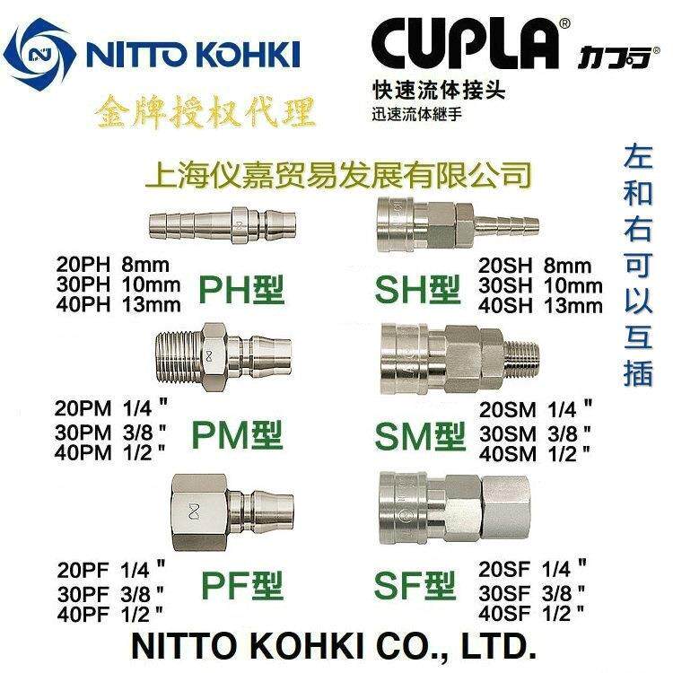 NITTO KOHKI日东工器快速接头气动气管接头20SF 不锈钢常温材质