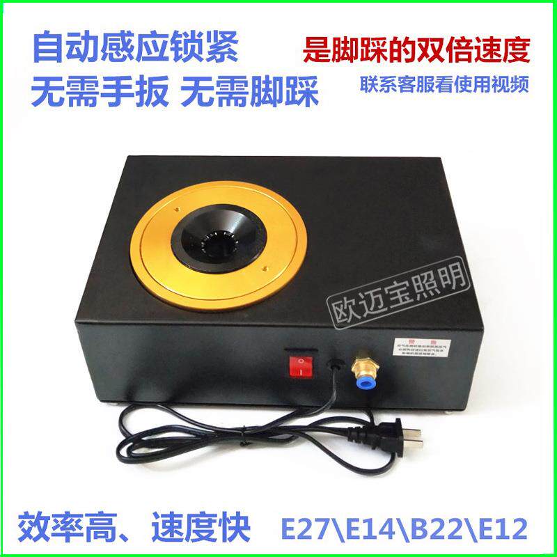新款E27 E14自动感应灯头机气动打钉机灯头锁紧器