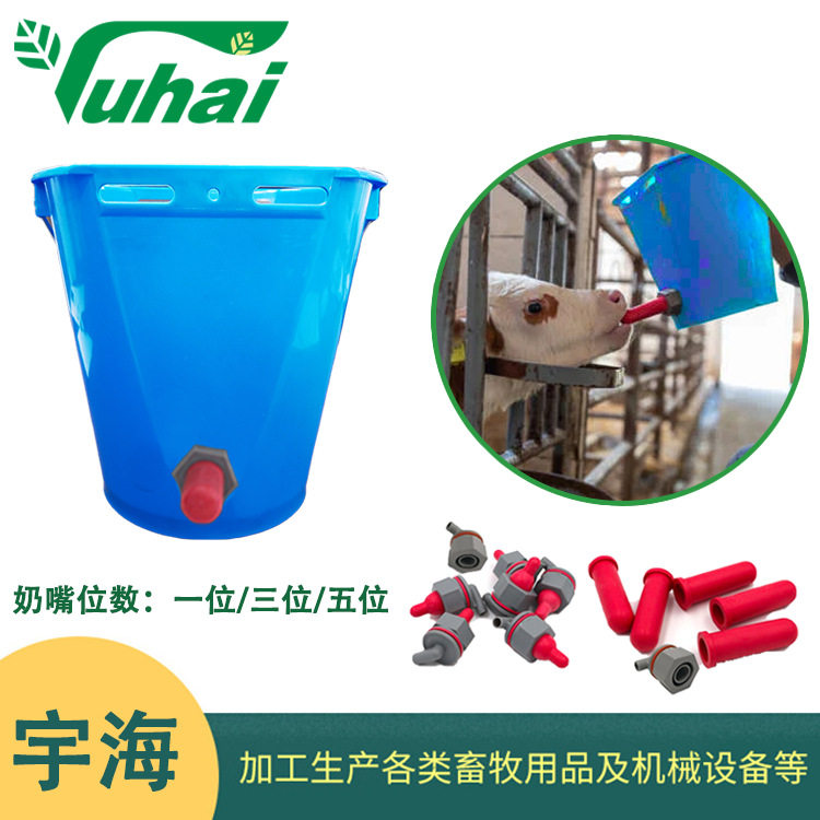 犊牛喂奶桶奶嘴配件奶一三五位数蓝色塑料桶橡胶奶嘴牛羊喂奶器