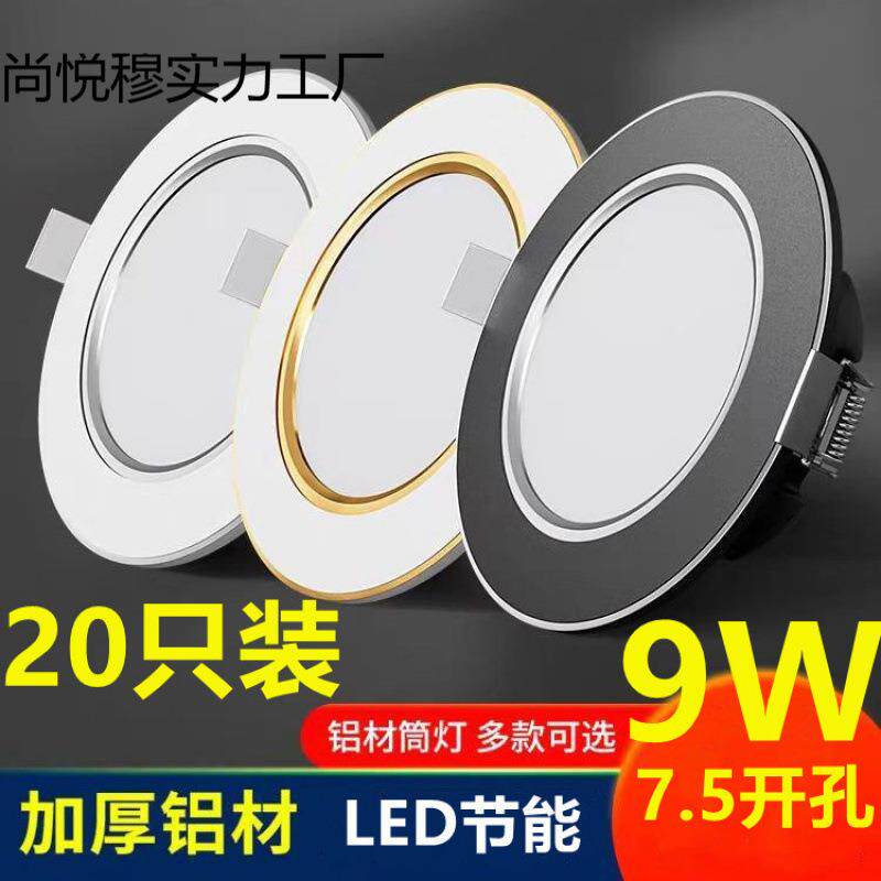 LED超薄筒灯7.5开孔全铝洞灯嵌入式客厅吊顶孔灯全套灯具