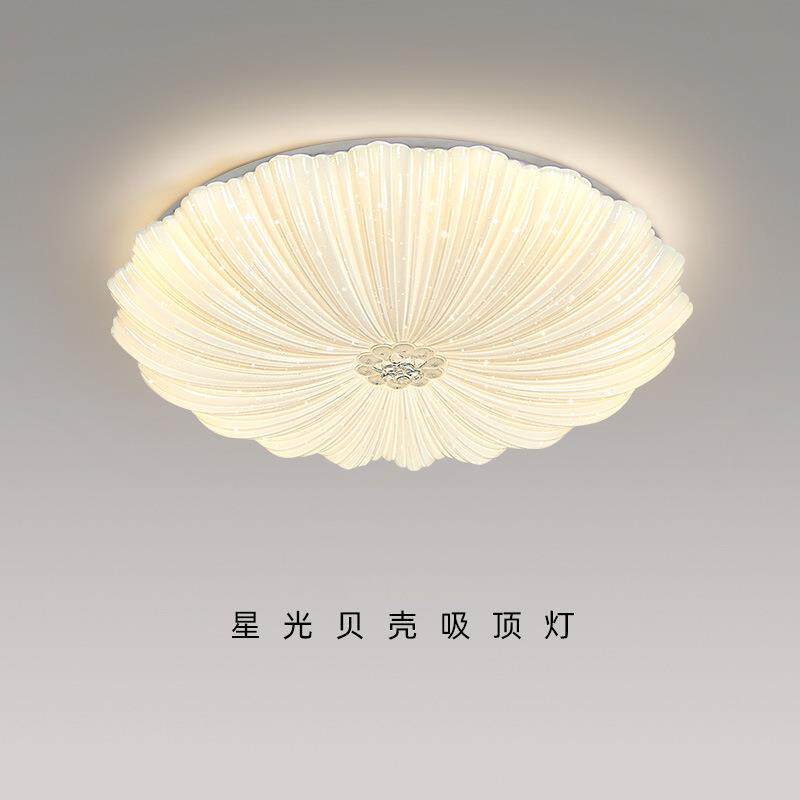 现代简约贝壳吸顶灯创意艺术设计感led房间灯奶油风圆形卧室灯