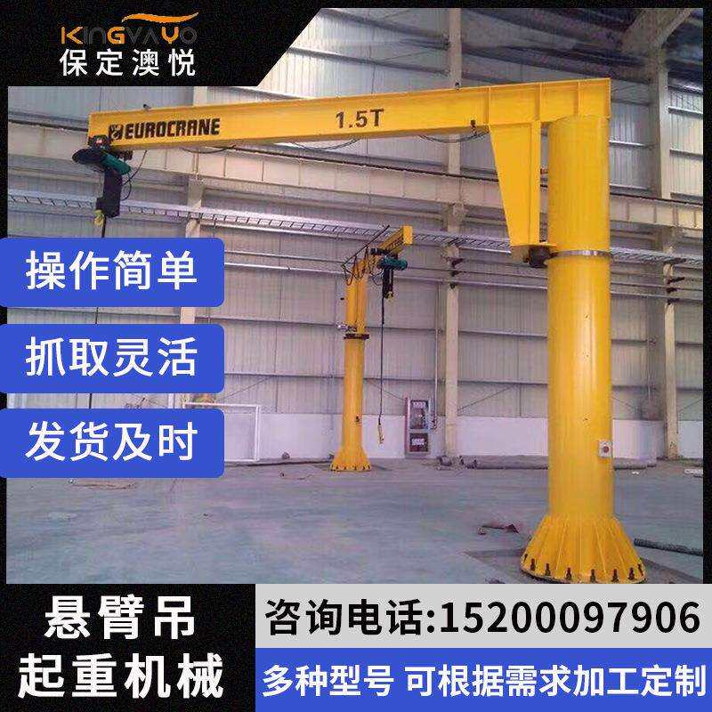 单臂固定式悬臂吊机桥梁工地上料起重货物搬运吊机工业立柱式