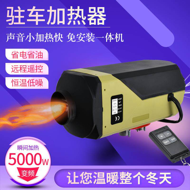 外贸直供汽车取暖器车家两用12V24v铝制车载一体机燃油驻车加热器