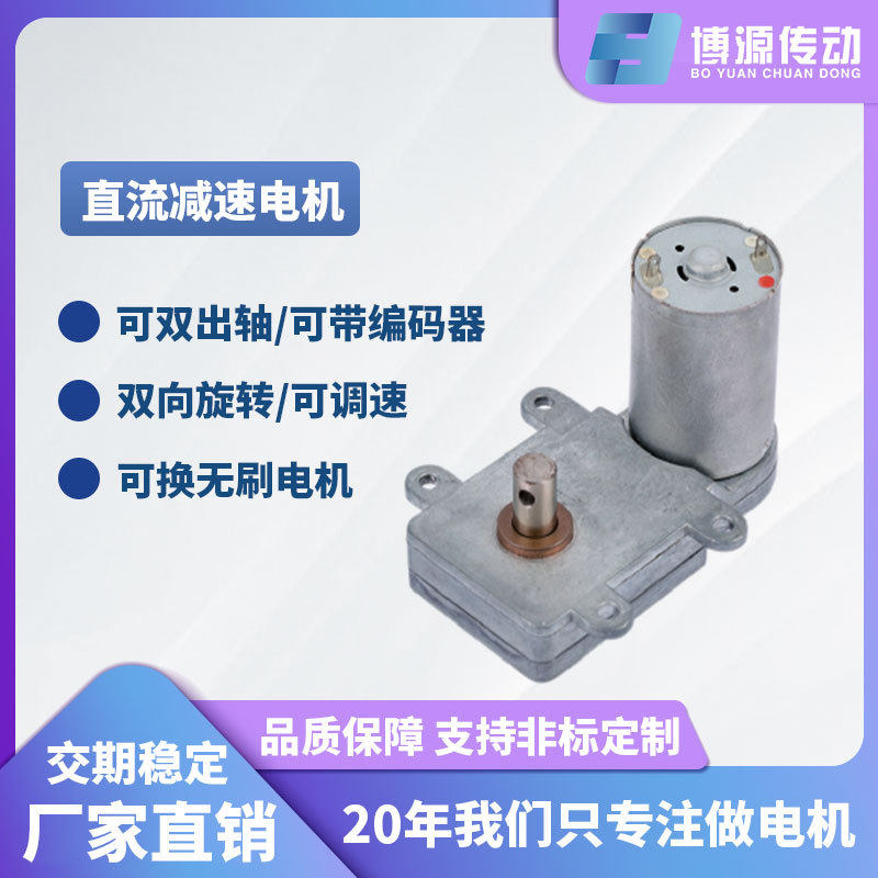 博源12V直流无刷方形减速电机