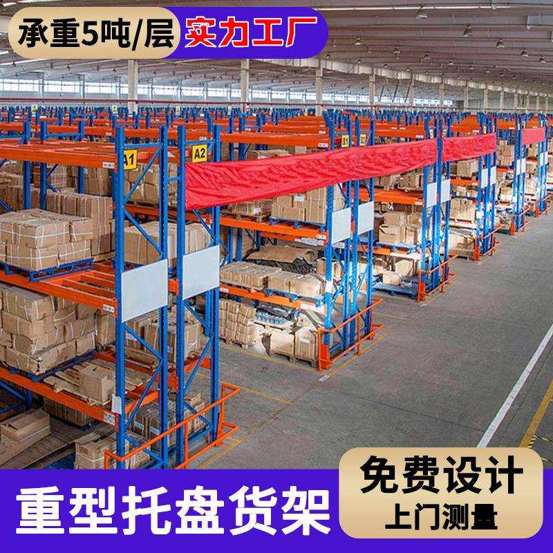 仓储库房货架重型货架工厂高位货架多层带层板货架横梁式托盘货架