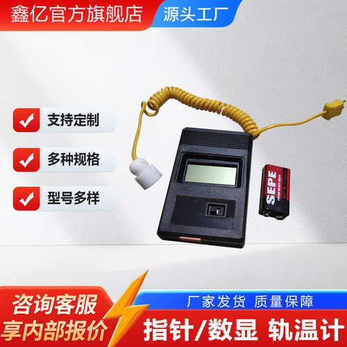 铁路数显轨温计钢轨温度测量表