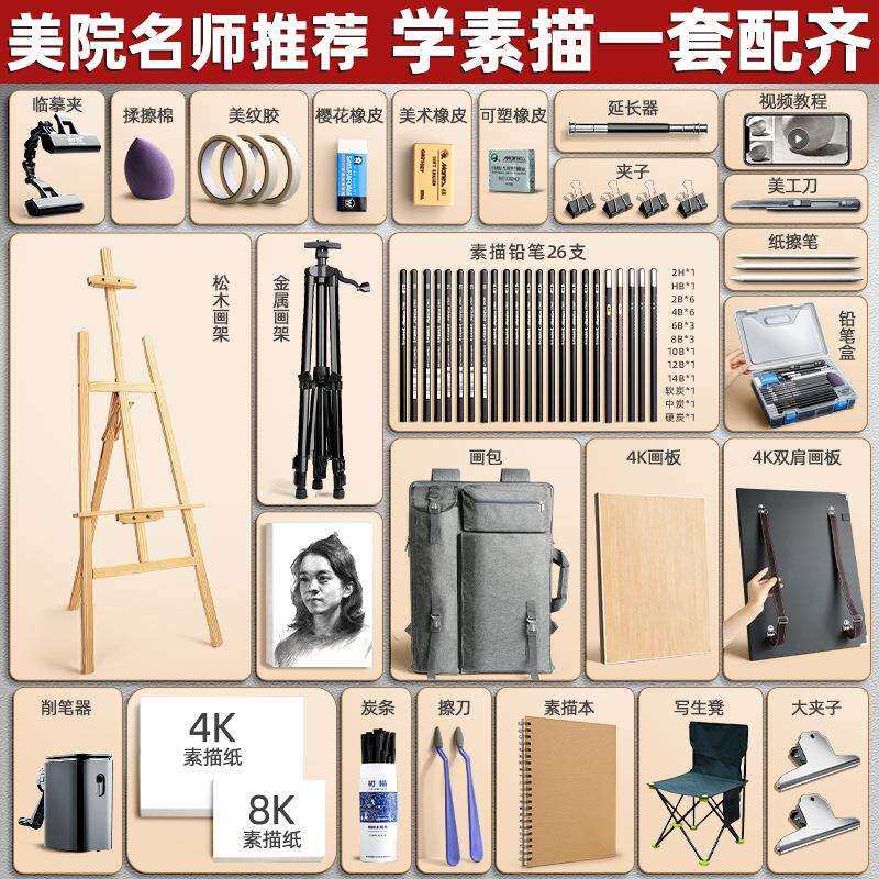 牌素描工具套装画板画架美术生入门画画一整套绘画工具初学者全套