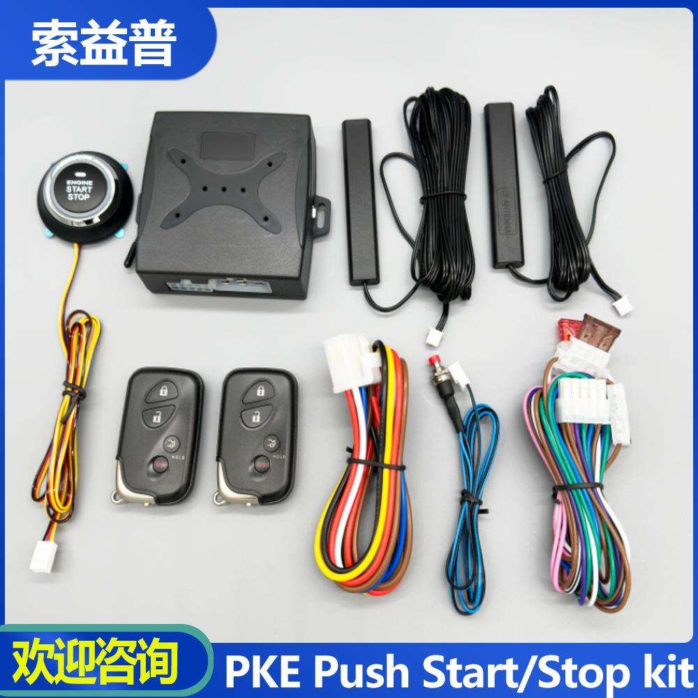 PKE Push start stop kit 汽车一键启动无钥匙进入智能感应门锁