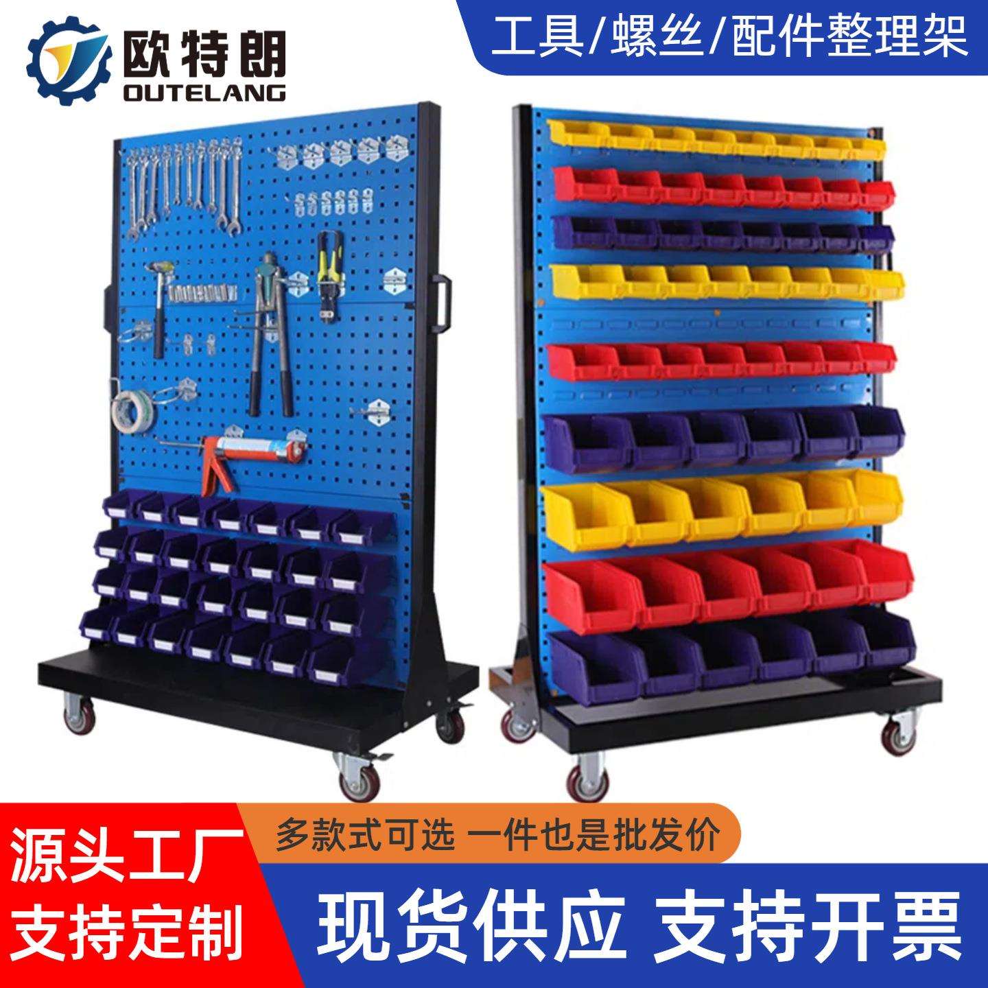 车间螺丝分类收纳架五金工具架移动物料整理架洞洞板展架工具挂钩