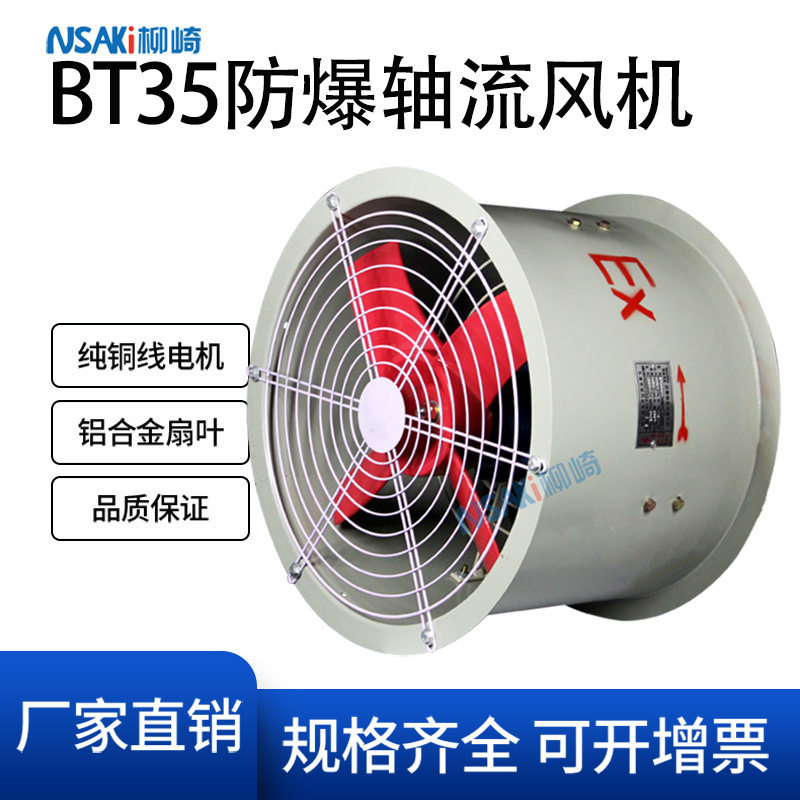 BT35-11-7.1#1.1KW管道防爆轴流风机380V220V防爆排风扇排气扇BT4