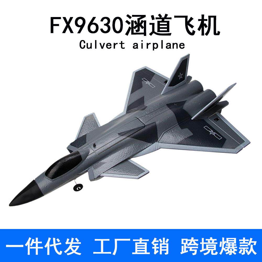 跨境新品FX9630四通道歼20遥控飞机涵道固定翼航模飞机J20战斗机