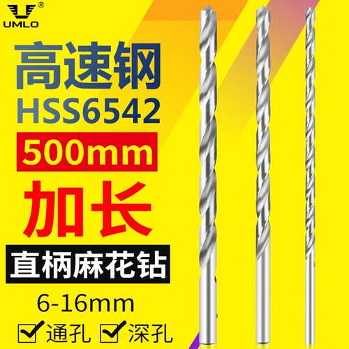 高速钢加长500mm直柄麻花钻头 6 7 8 9 10 12 直钻不锈钢 抛物线