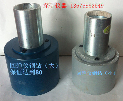 混凝土回弹仪钢钻;回弹仪标准检验钢砧;标准检验钢钻