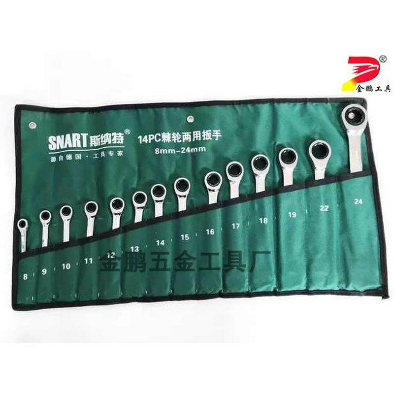 斯纳特棘轮两用扳手 8-24cm套装 梅花两用棘轮扳手五金工具套装