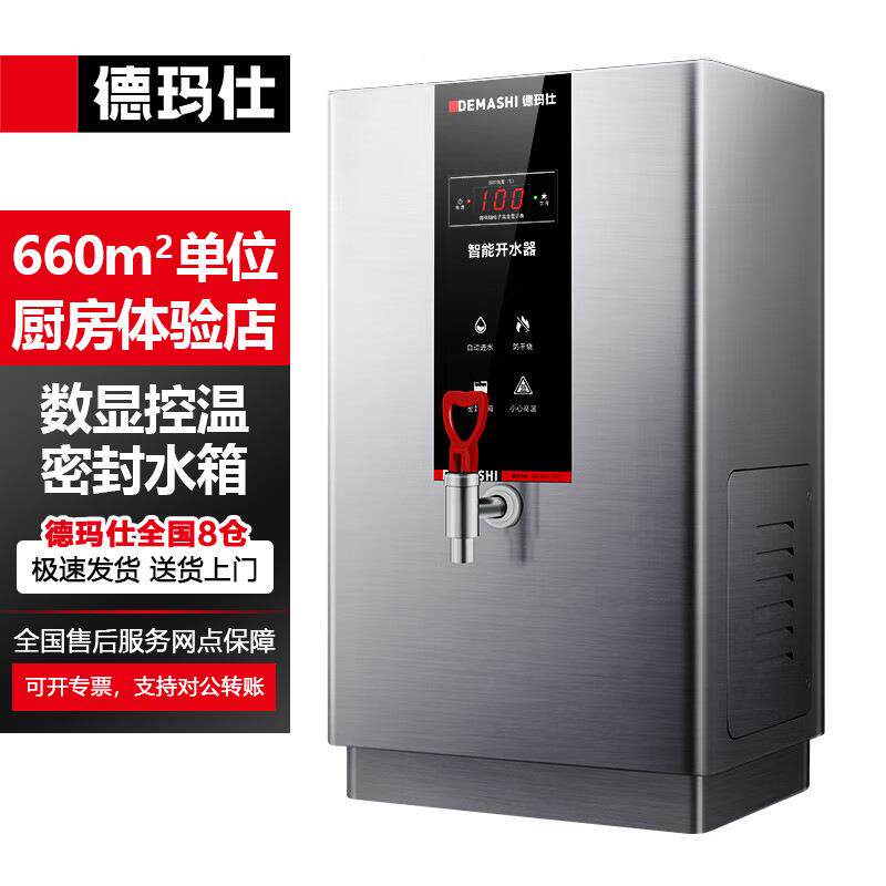 德玛仕开水器商用电热开水机全自动进水不锈钢饮水机KS-30A3-1