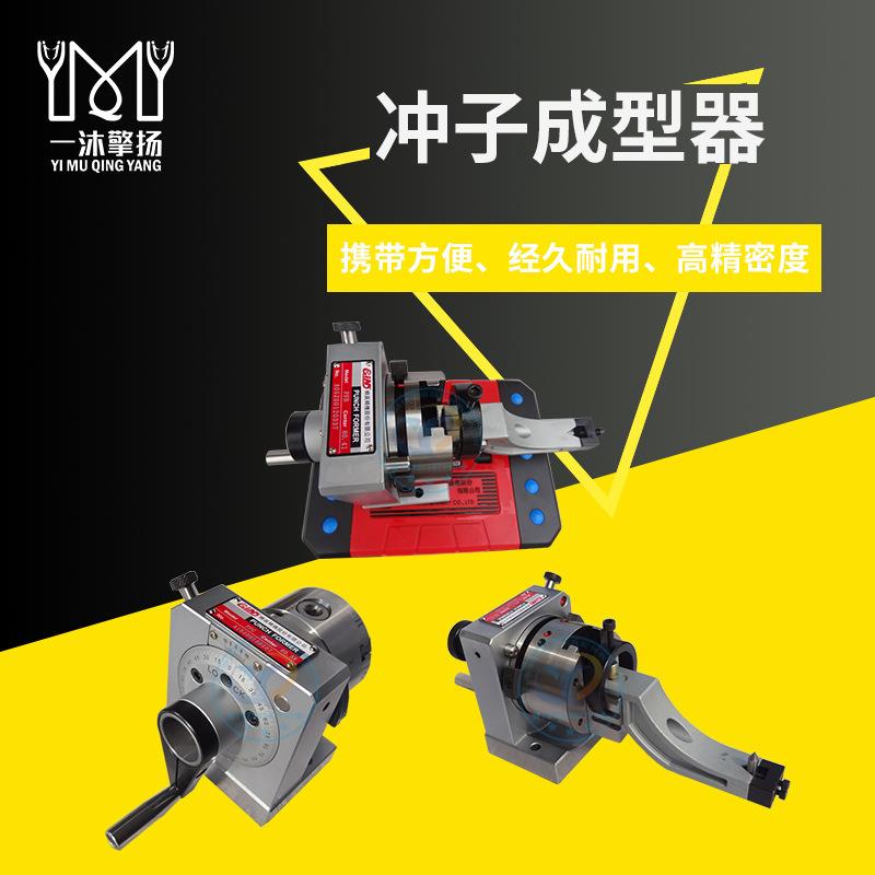 双向冲子成型器 单向冲子成型机 精展磨床工具 冲子研磨机