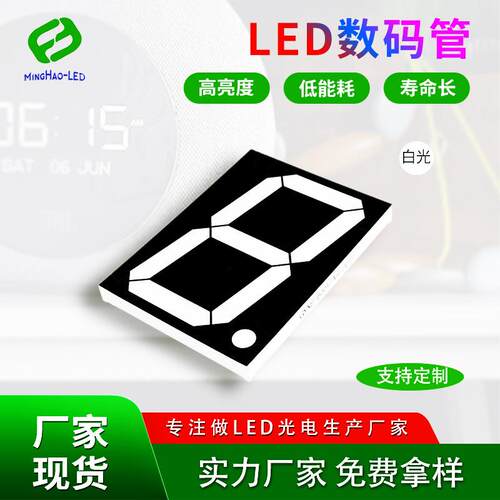 爆款特卖LED数码管八寸单位50101A共阴共阳高亮LED数码屏数显