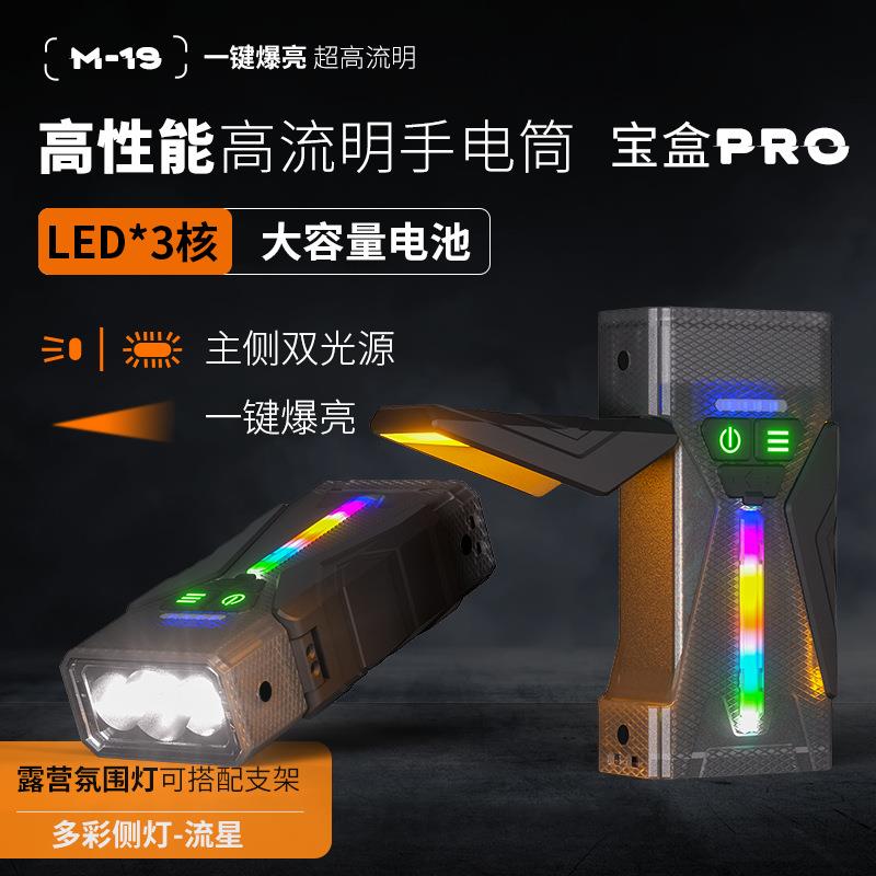 新款多功能手电筒月光宝盒强光充电超亮户外便携照明灯聚光磁吸灯