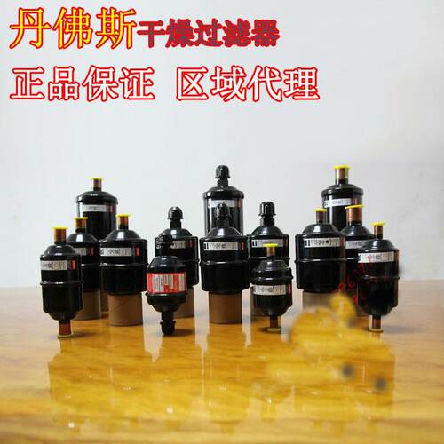 Danfoss 丹佛斯干燥过滤器DML084 083 163 164 165 304 305 307S