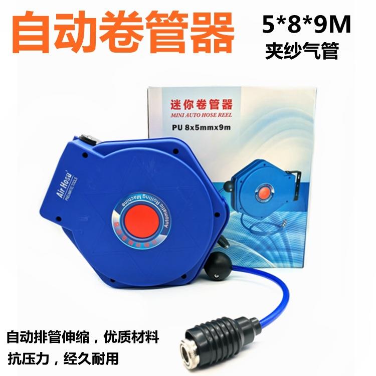 自动伸缩迷你卷管器缠绕PU夹纱管5*8*9米气管气鼓风管 轮座排管器
