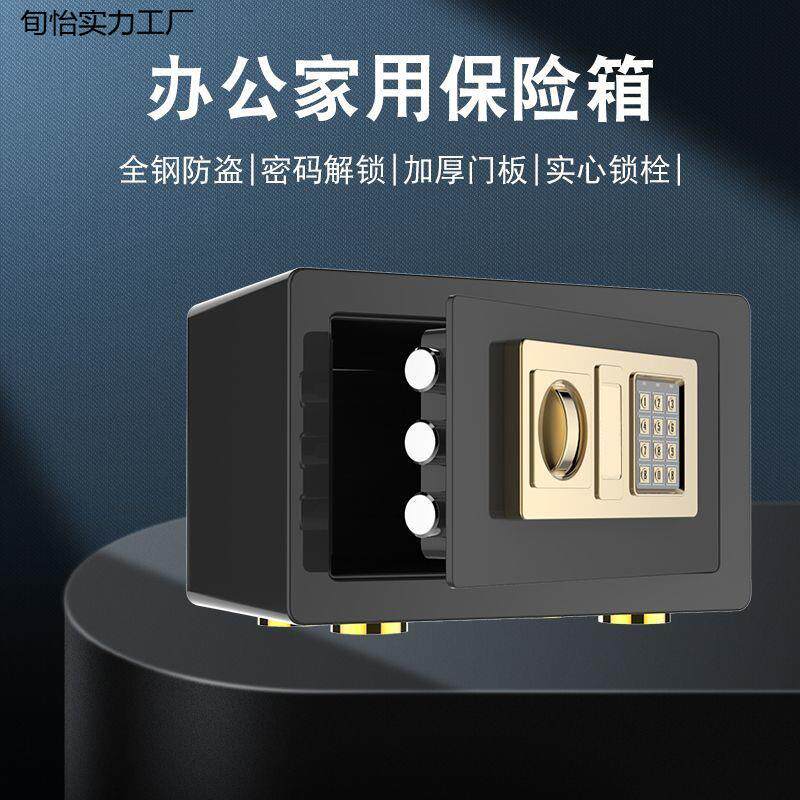 高低温箱家用保险箱小型电子密码迷你入墙防盗防摔保险创意