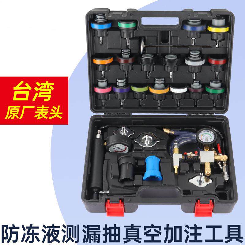 防冻液汽车水箱打压测漏工具加压器防冻液更换加注器真空检漏仪
