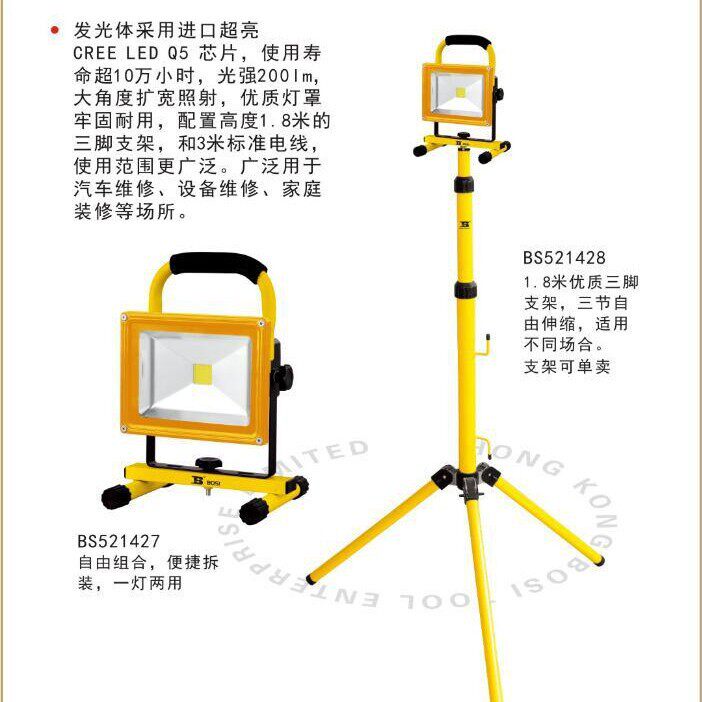 波斯工具手提式维修工作灯可移动式户外工地照明便携式维修