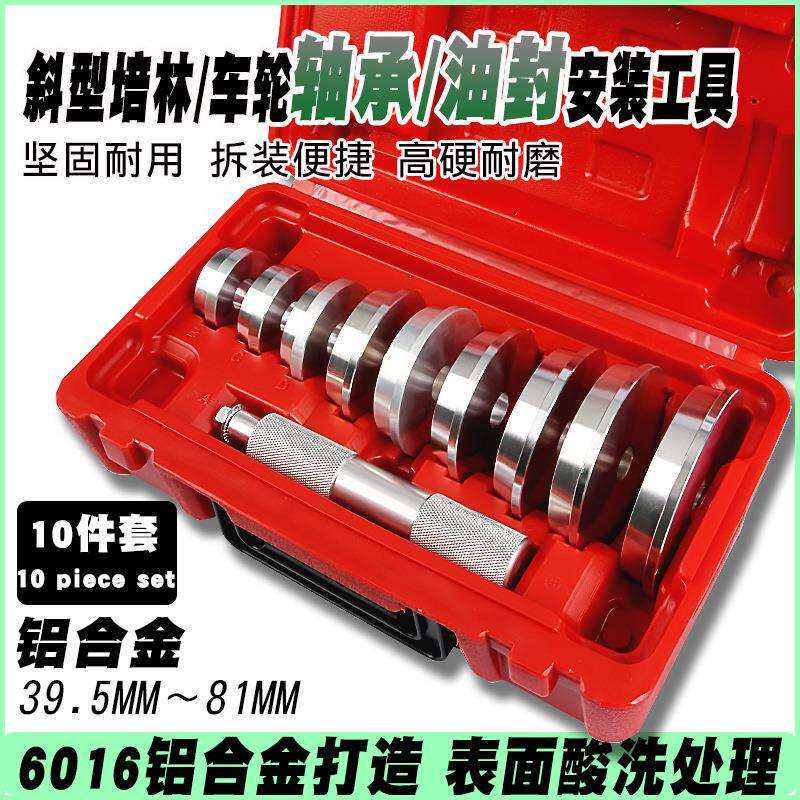 车轮轴承安装工具培林轴承外圈座圈油封密封圈胶套垫块衬套压入器