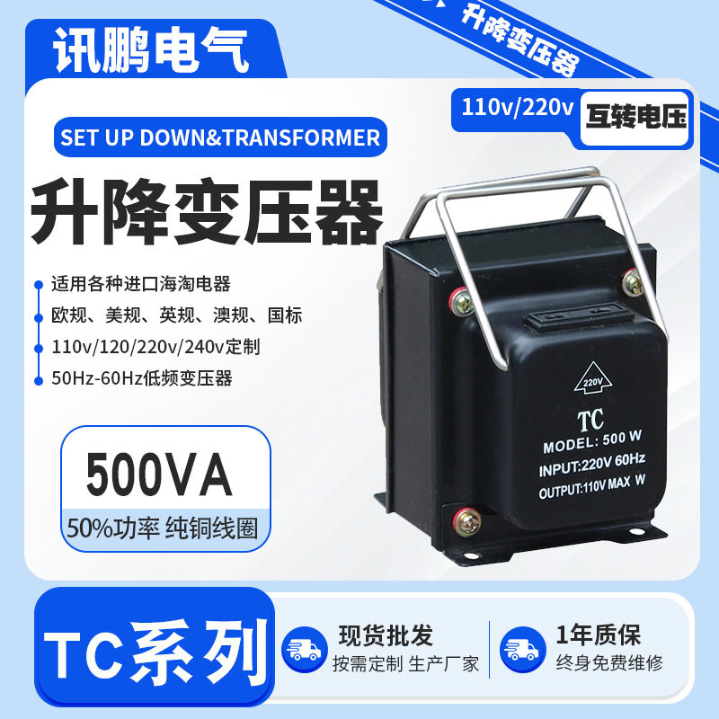TC升降变压器500w小型家用船用工地电压转换器110v220v互转电源