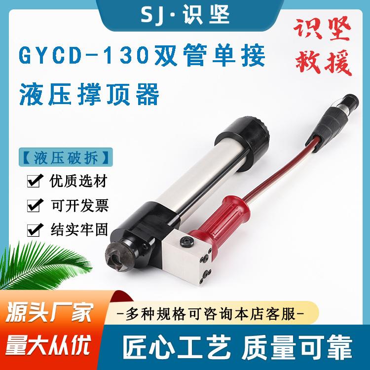 撑顶长度750mm消防破拆支撑器多用途70Mpa双管单接液压撑顶器
