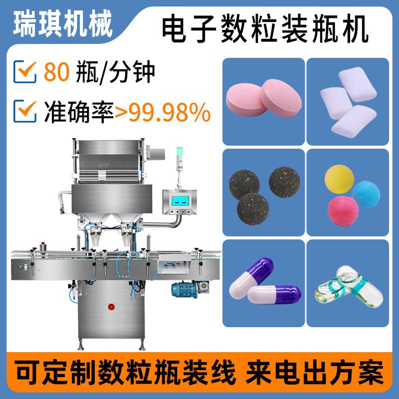 全自动片剂胶囊数粒装瓶机清洁片清毒片催化剂泡腾片电子数粒机