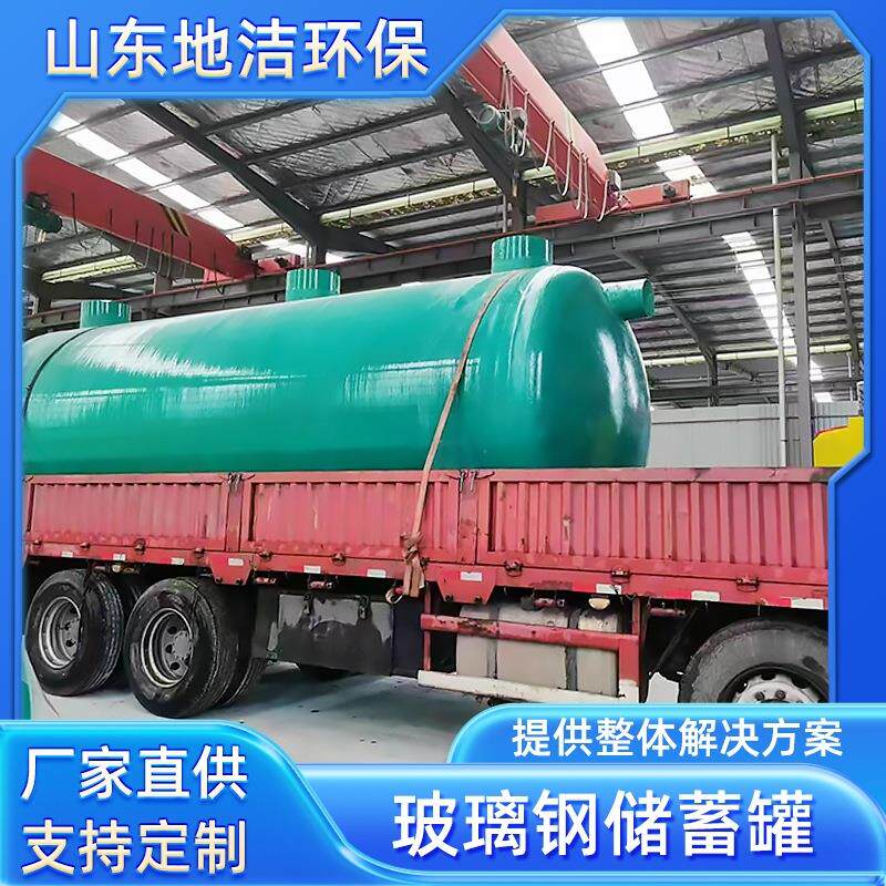 玻璃钢污水理用化粪池油池酸碱罐商消防池储蓄罐雨水池储隔处蓄罐