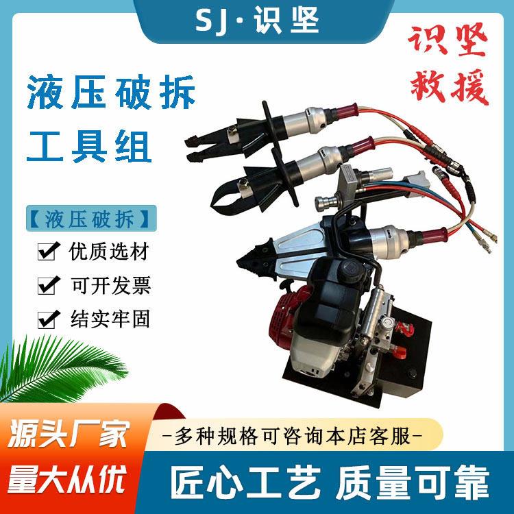 组合式消防破拆液压工具组双输出机动泵车辆事故一体式破拆工具组