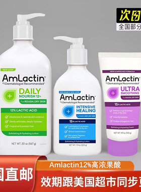 现货美国Amlactin12%果酸身体乳润肤露保湿女去鸡皮角质鱼鳞225g