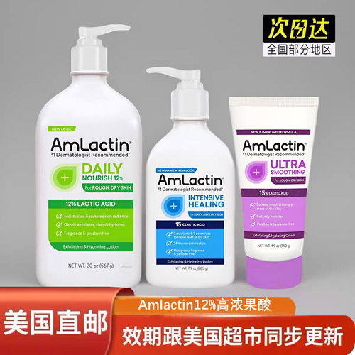 美国Amlactin12%果酸身体乳