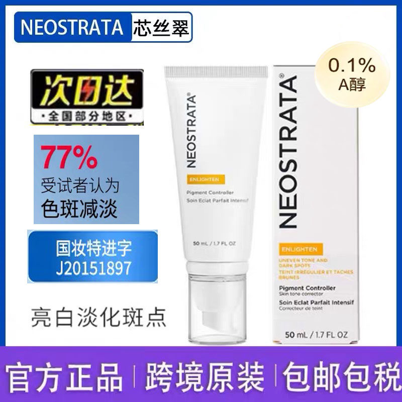 NeoStrata芯丝翠耀白淡斑精华乳