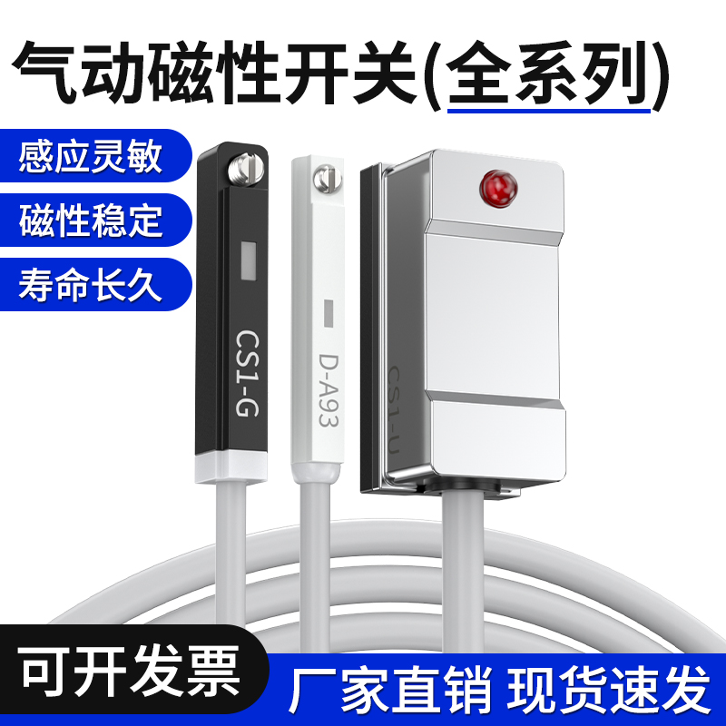 气缸磁性开关CS1-J/F/U/感应器限位开E关接近传感器D-A93/Z73/C73