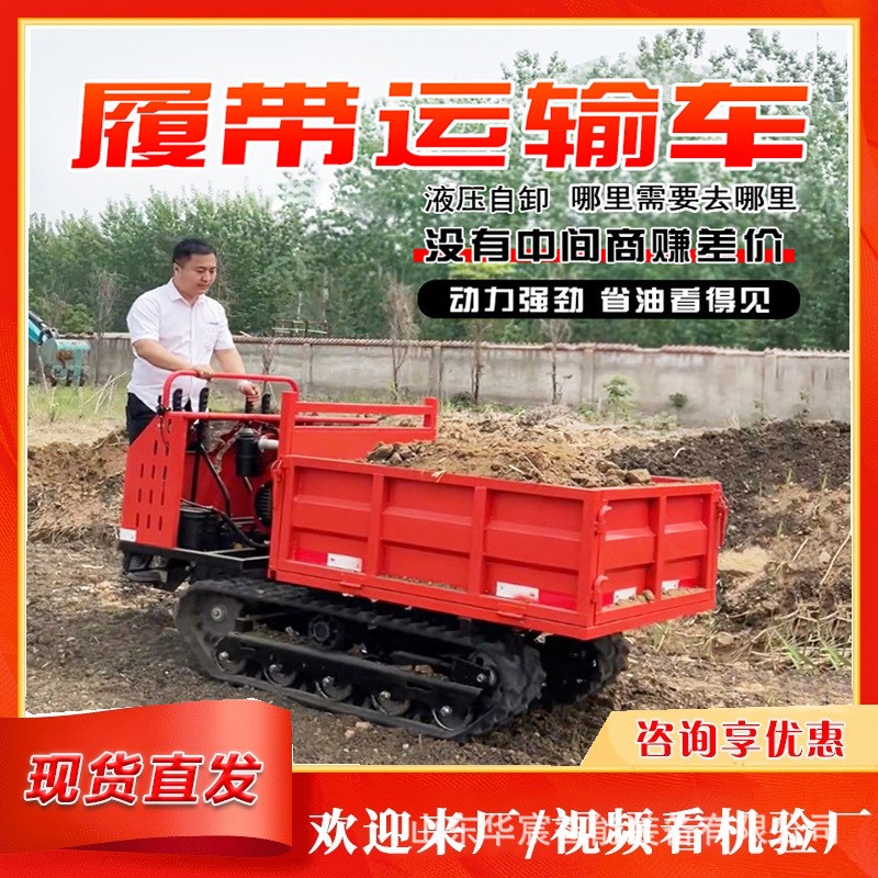 拉木材翻斗车 h山地用履带车运料自卸车 多功能履带物料运输搬运