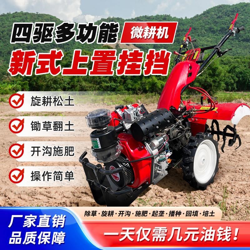 新款四驱微耕机j小型家用翻土耕地机农用汽油开沟机柴油硬地旋耕