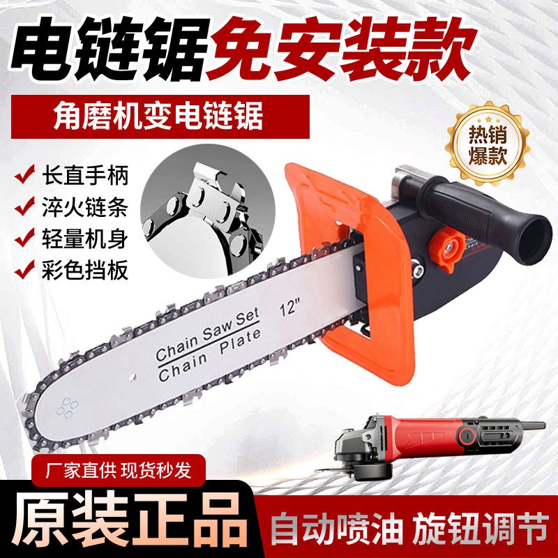 新款角磨机改装电炼锯p正牌免安装多功能一体式两用电锯锯木神器