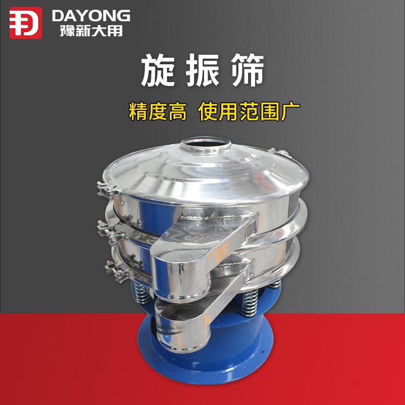 新乡振动筛厂家 供应塑料颗y粒大小分级振动筛 不锈钢材质旋振筛